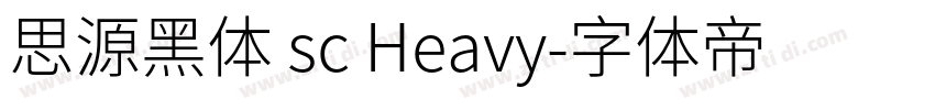 思源黑体 sc Heavy字体转换